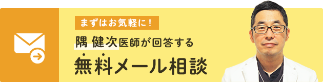 無料メール相談